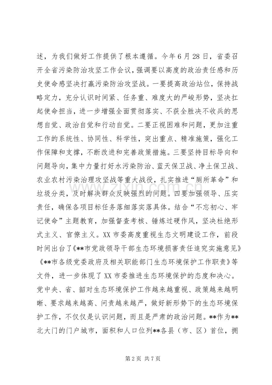 在污染防治攻坚战、环保督察整改暨市污染防治攻坚战指挥部工作会议上的讲话.docx_第2页