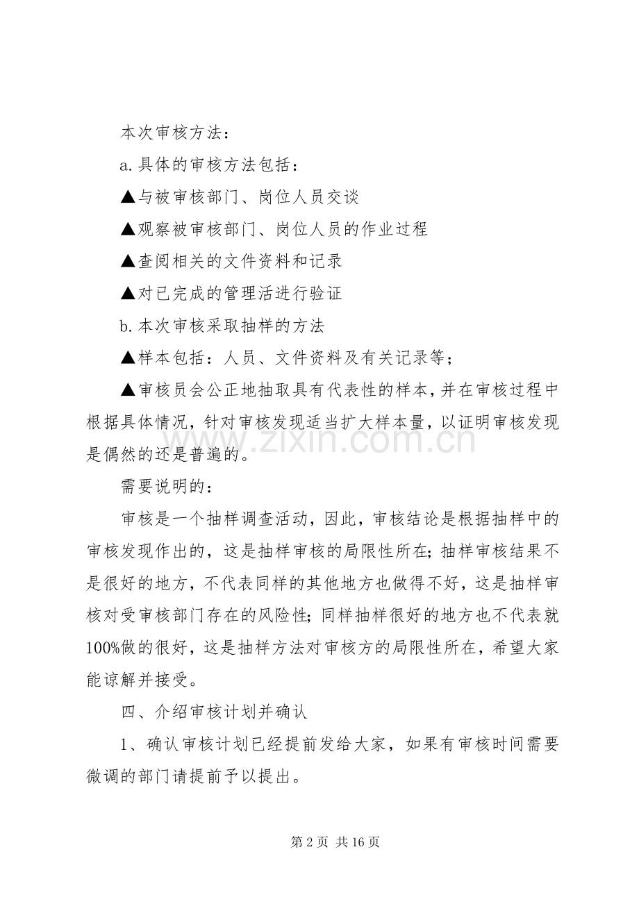 第一篇：内审首次会议发言内容.docx_第2页