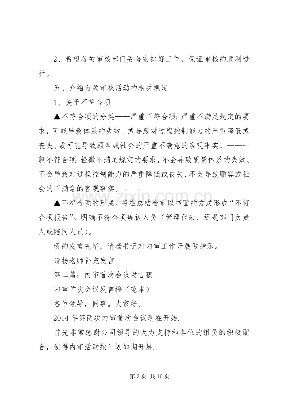 第一篇：内审首次会议发言内容.docx_第3页