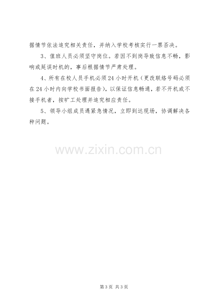 上寨中学夏季安全防汛应急处置预案.docx_第3页