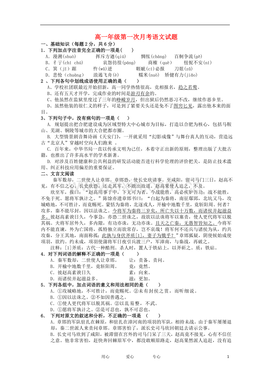 山西省山大附中2012-2013学年高一语文10月月考试题新人教版.doc_第1页