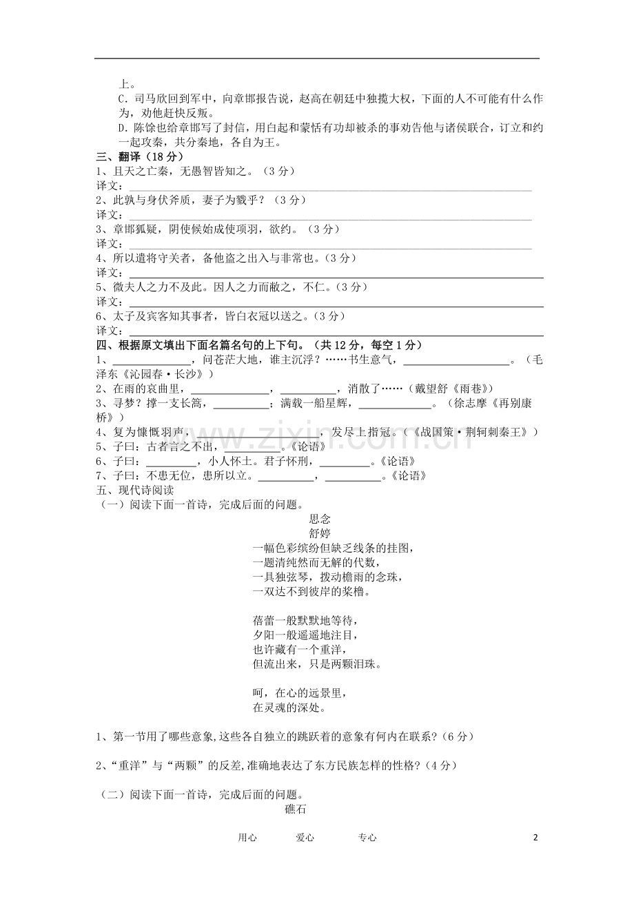 山西省山大附中2012-2013学年高一语文10月月考试题新人教版.doc_第2页