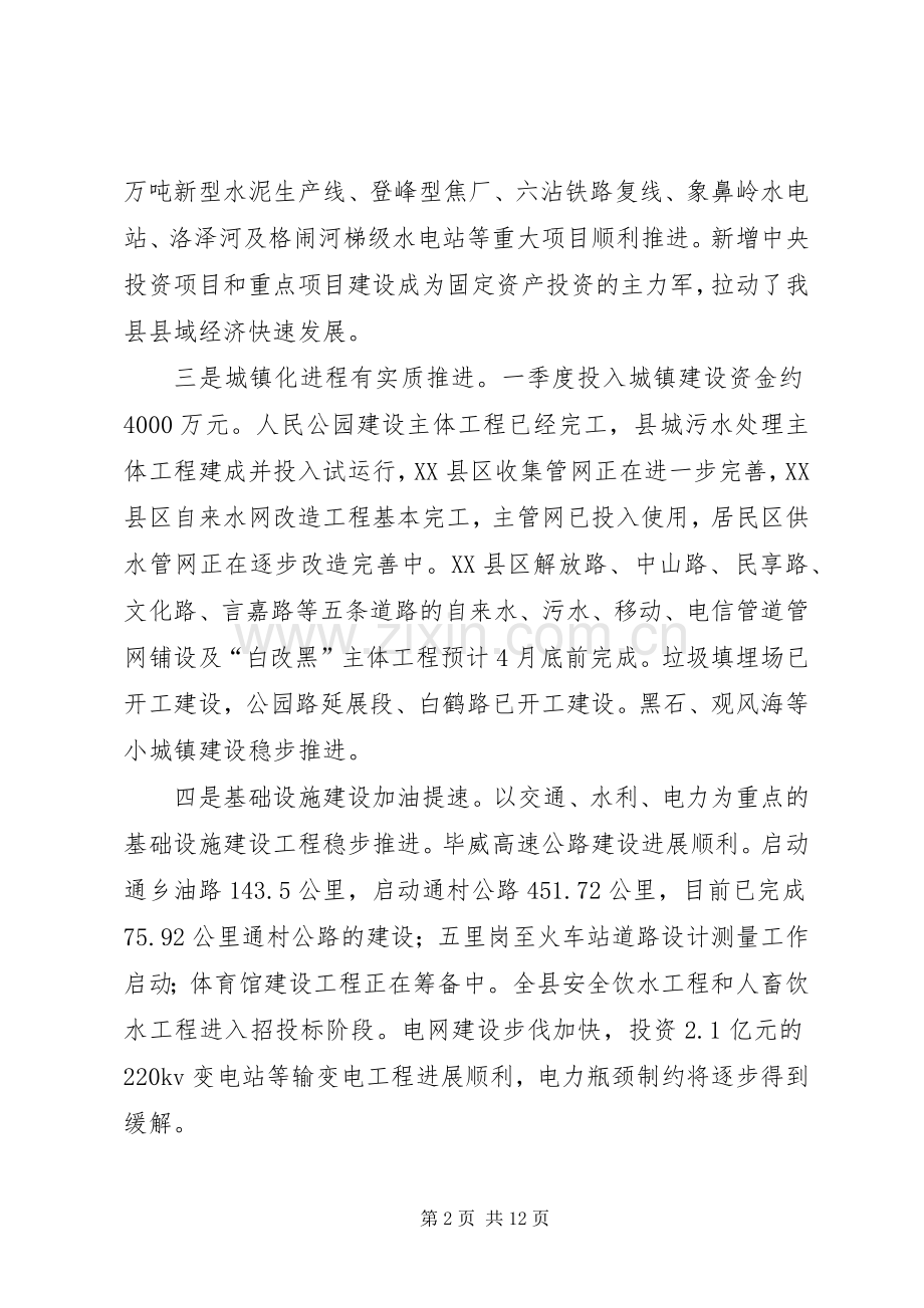 老干部座谈会领导发言范文.docx_第2页