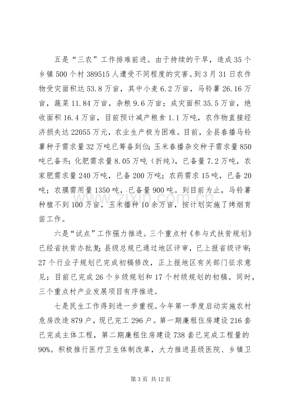 老干部座谈会领导发言范文.docx_第3页