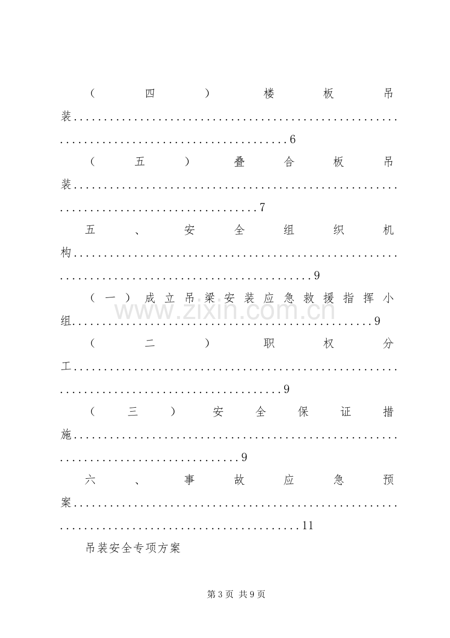 路灯工程灯杆吊装专项实施方案.docx_第3页