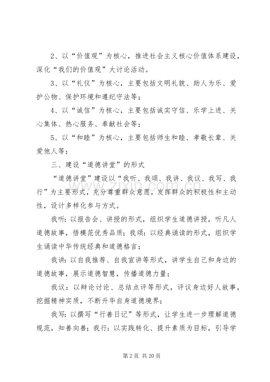 道德讲堂方案).docx_第2页