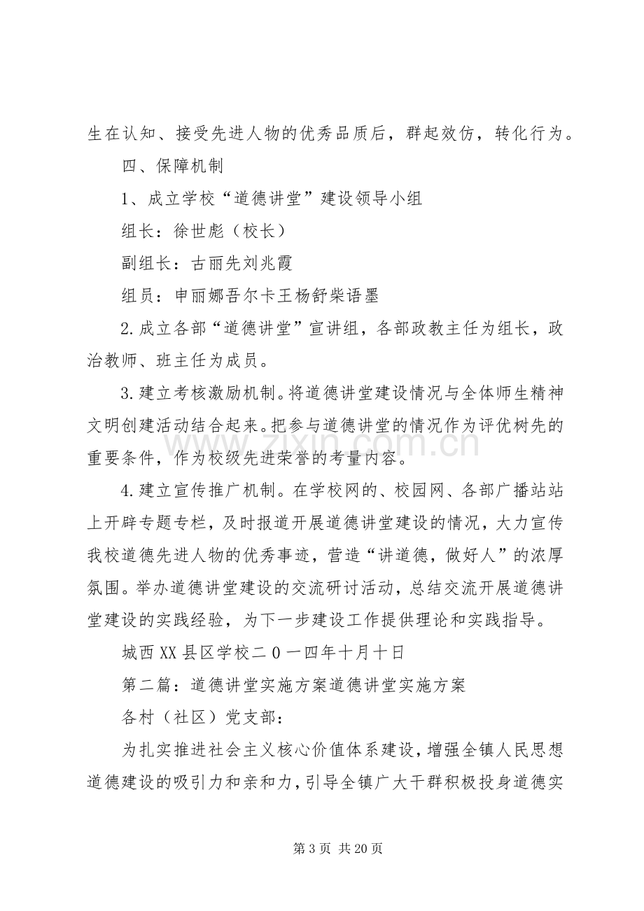 道德讲堂方案).docx_第3页