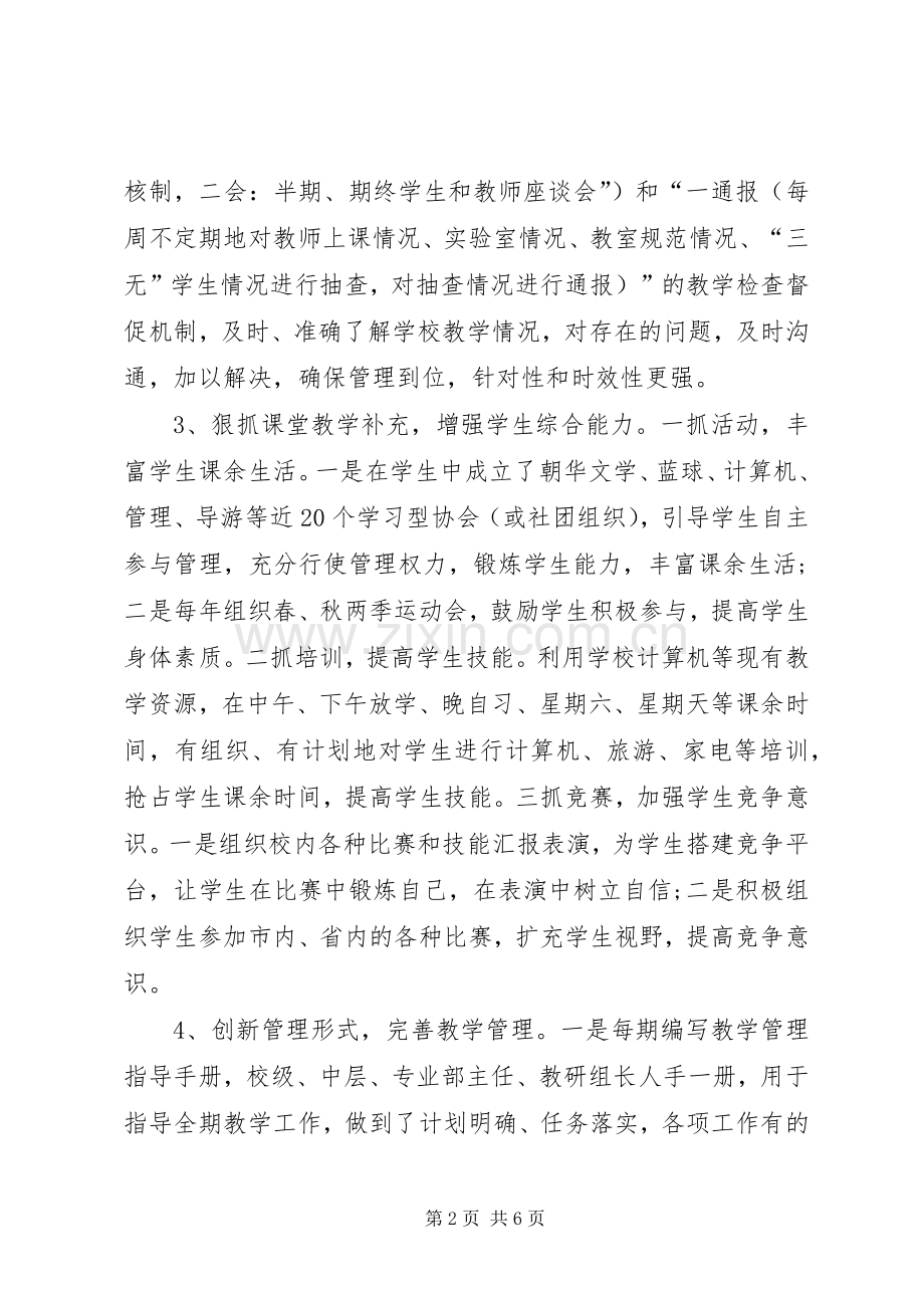 学校中层干部的演讲稿.docx_第2页