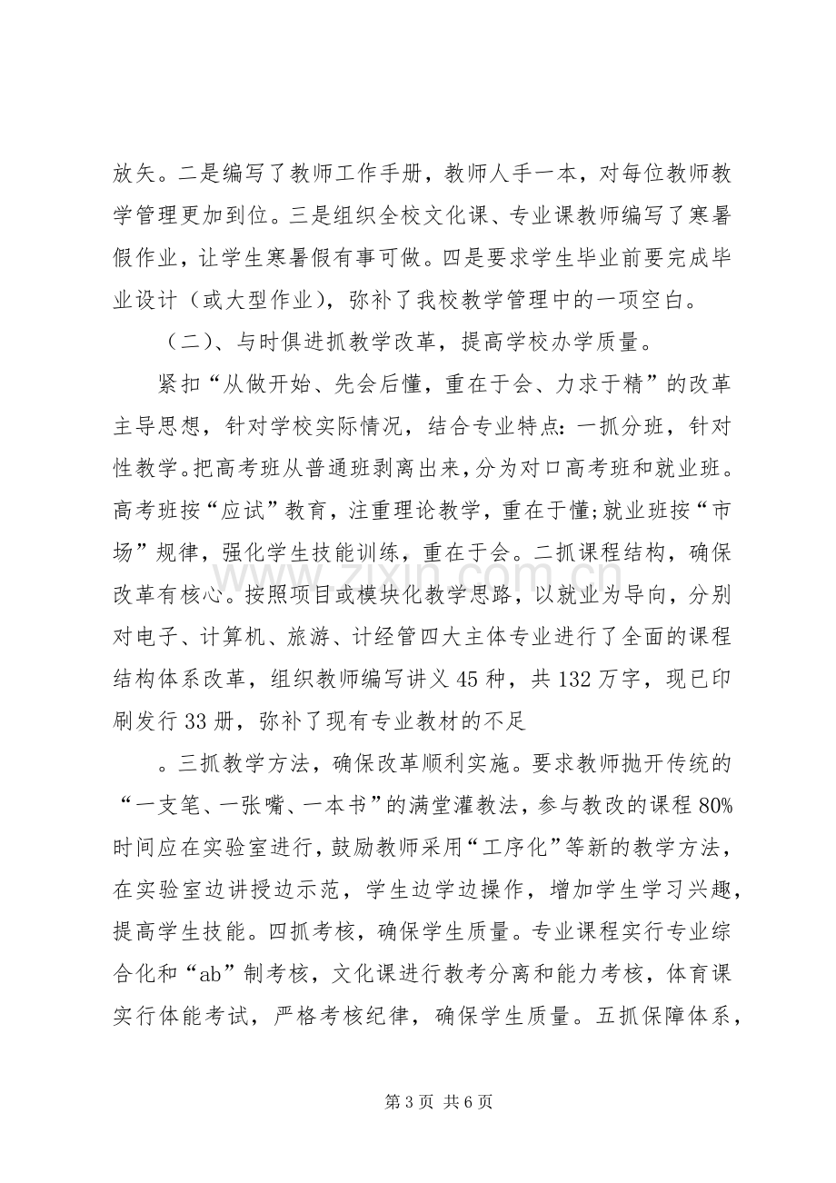 学校中层干部的演讲稿.docx_第3页