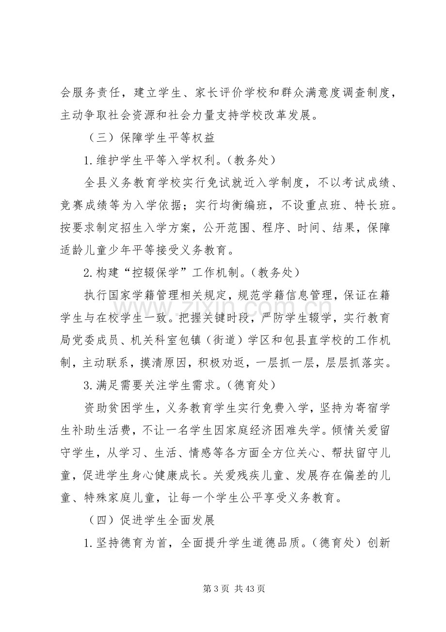 学校管理标准方案.docx_第3页