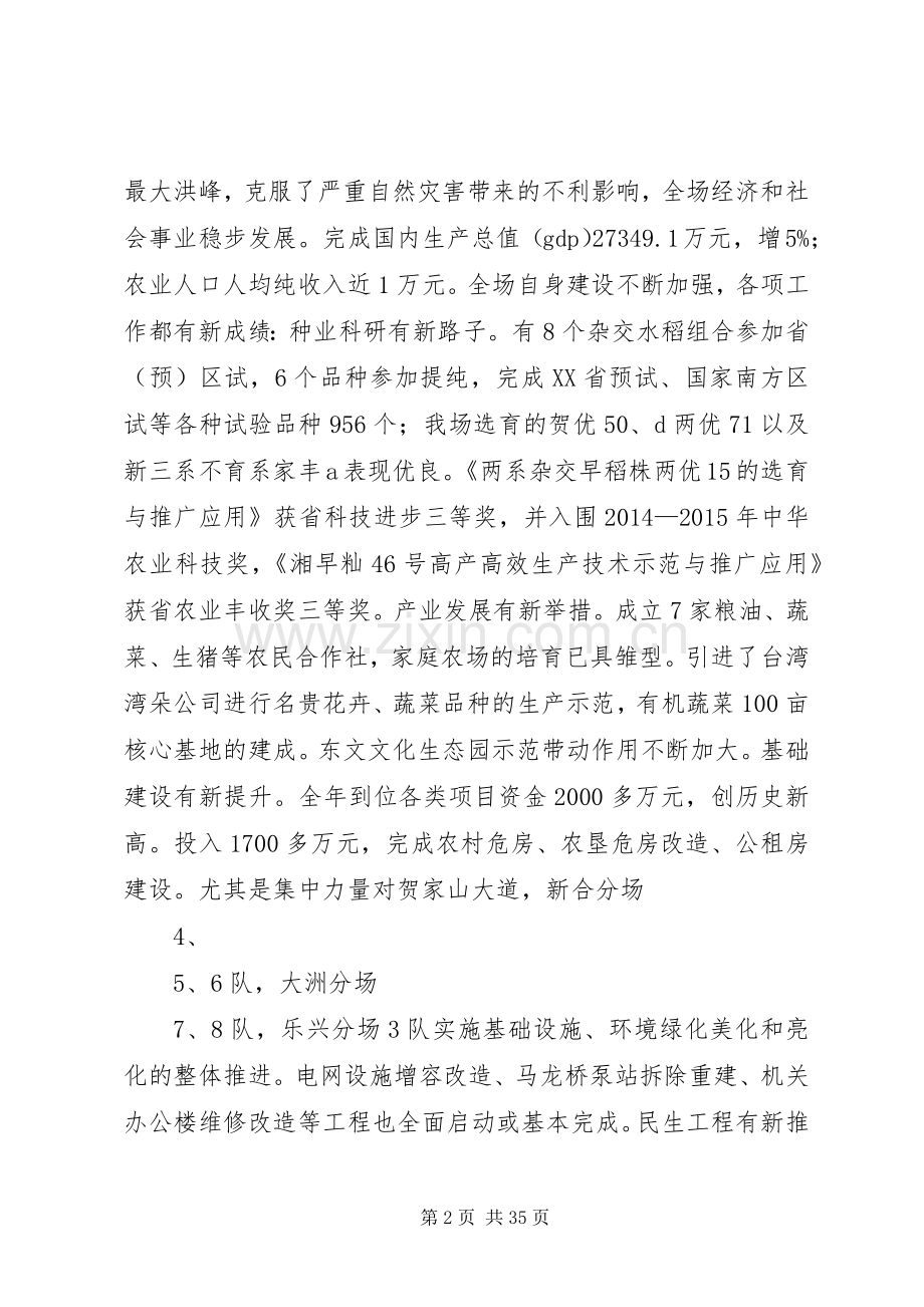 党员冬季培训和表彰大会讲话稿.docx_第2页