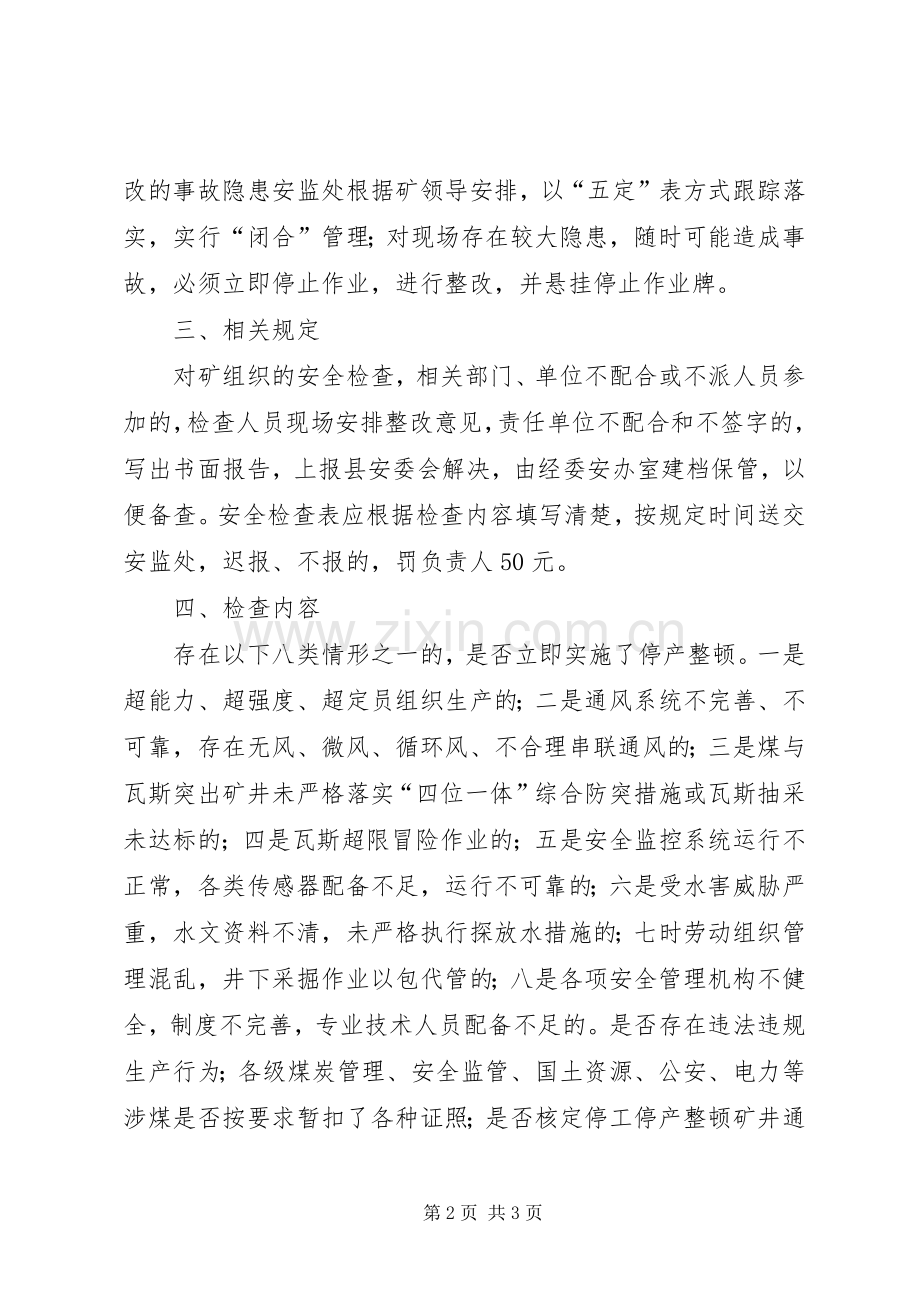 经委煤矿安全工作实施方案.docx_第2页