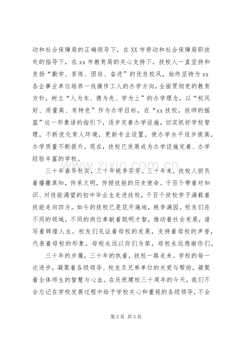 学校建校校长致辞讲话.docx_第2页