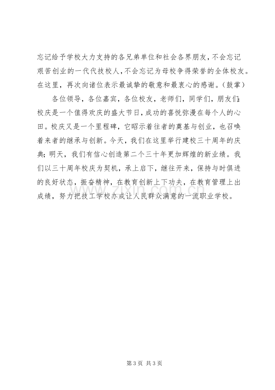 学校建校校长致辞讲话.docx_第3页