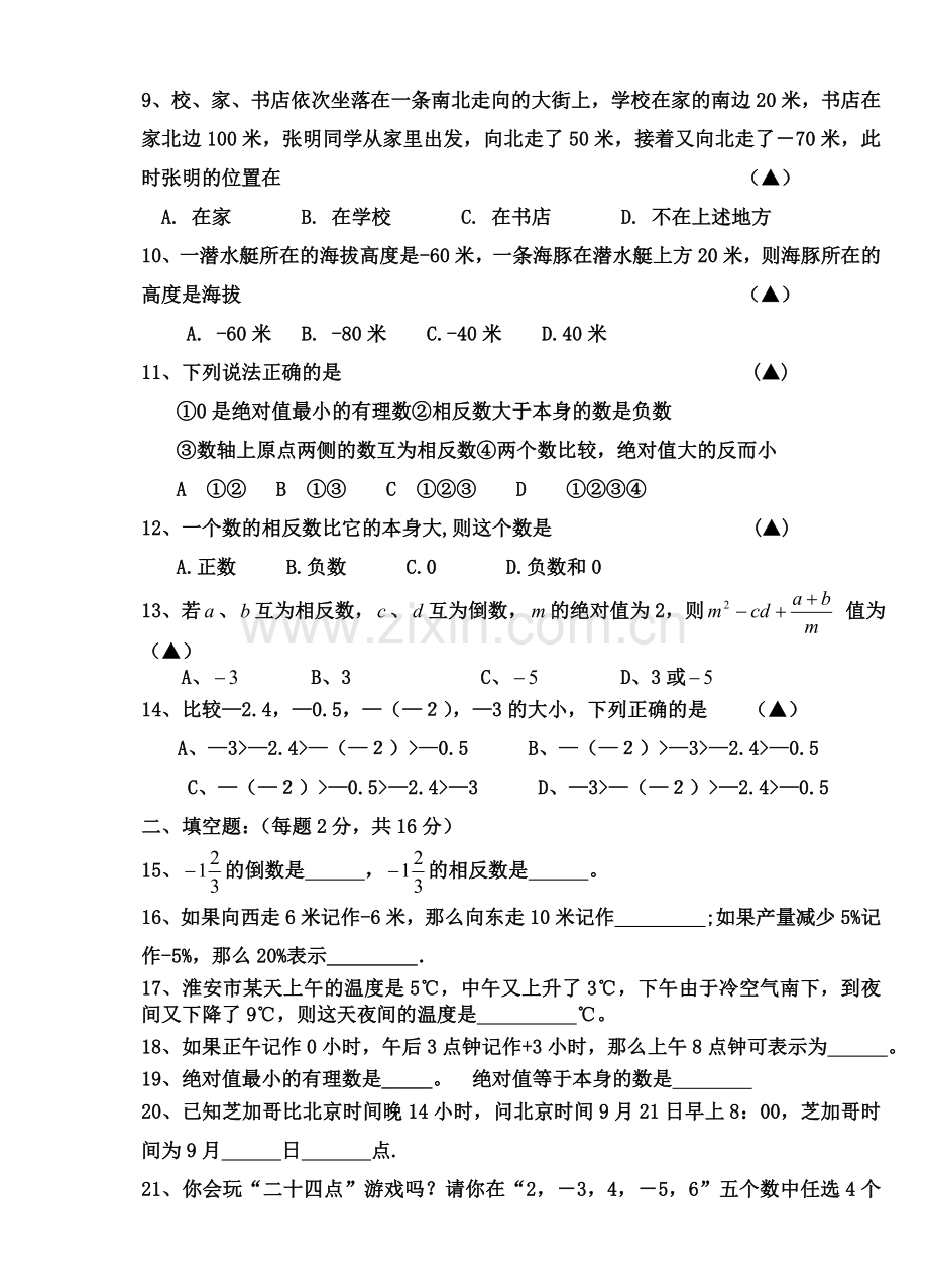 初一数学上册第一次月考试卷.doc_第2页