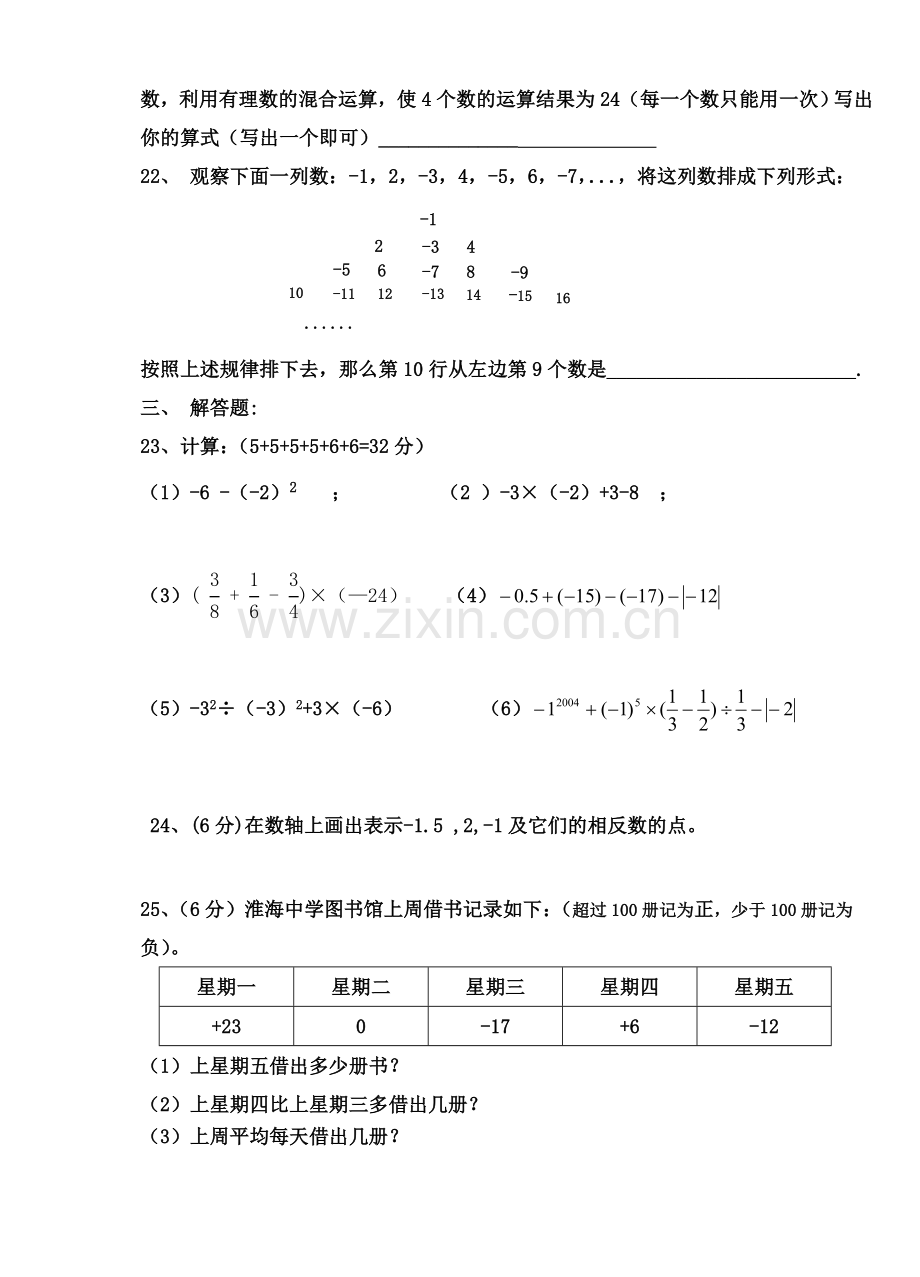 初一数学上册第一次月考试卷.doc_第3页