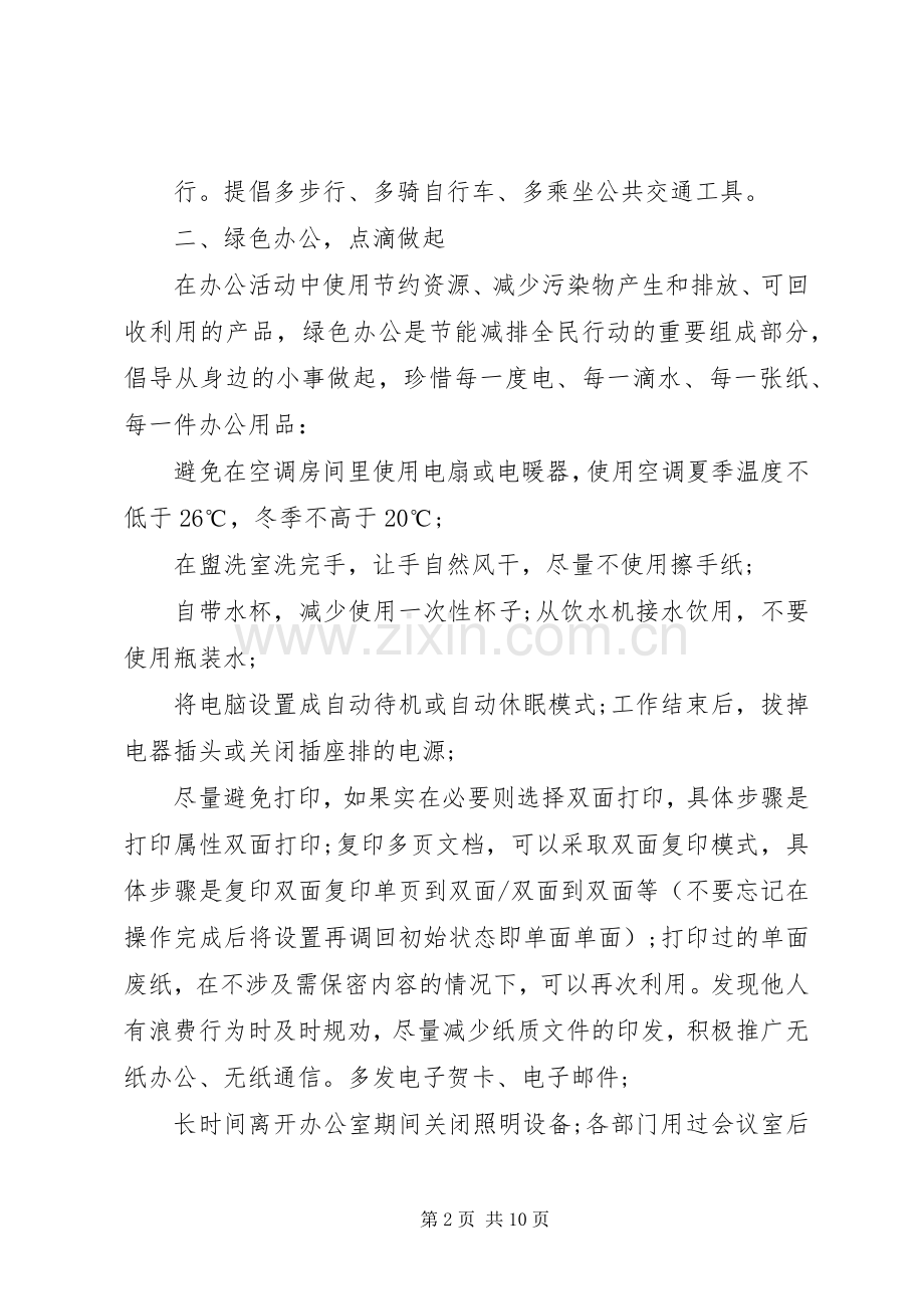 关于办公室环境的倡议书5篇.docx_第2页