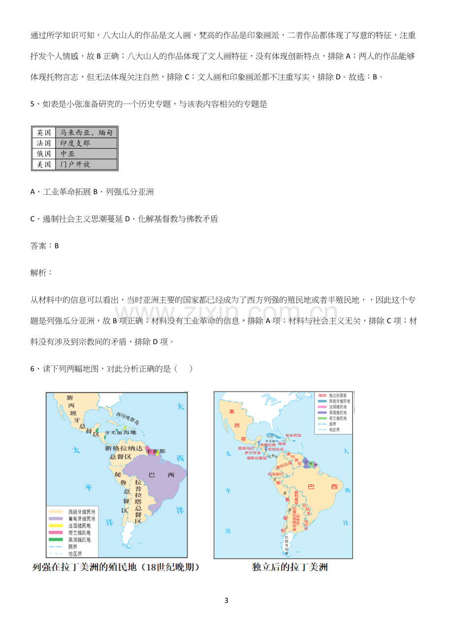 通用版带答案高中历史下高中历史统编版下第六单元世界殖民体系与亚非拉民族独立运动基础知识题库.docx_第3页