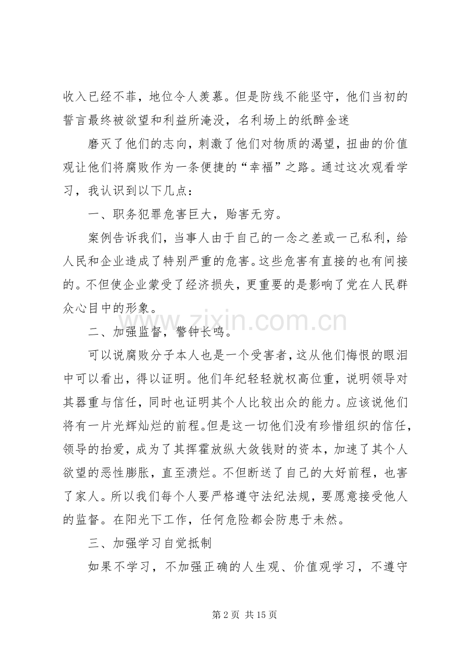 反腐倡廉警示教育观后感_1.docx_第2页