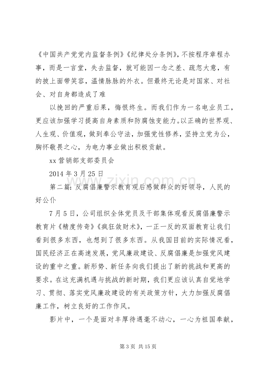 反腐倡廉警示教育观后感_1.docx_第3页