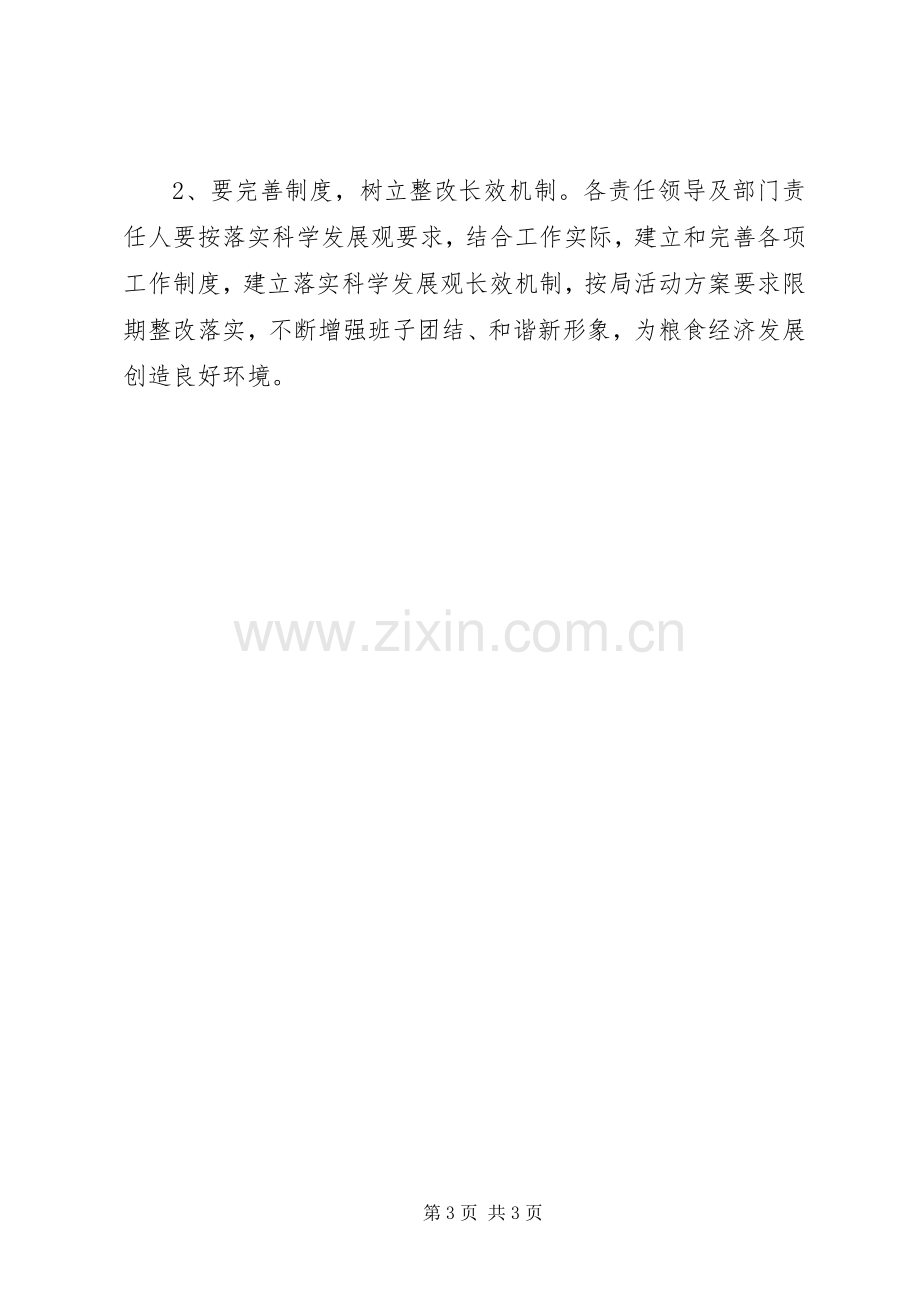 粮食局领导班子整改实施方案.docx_第3页