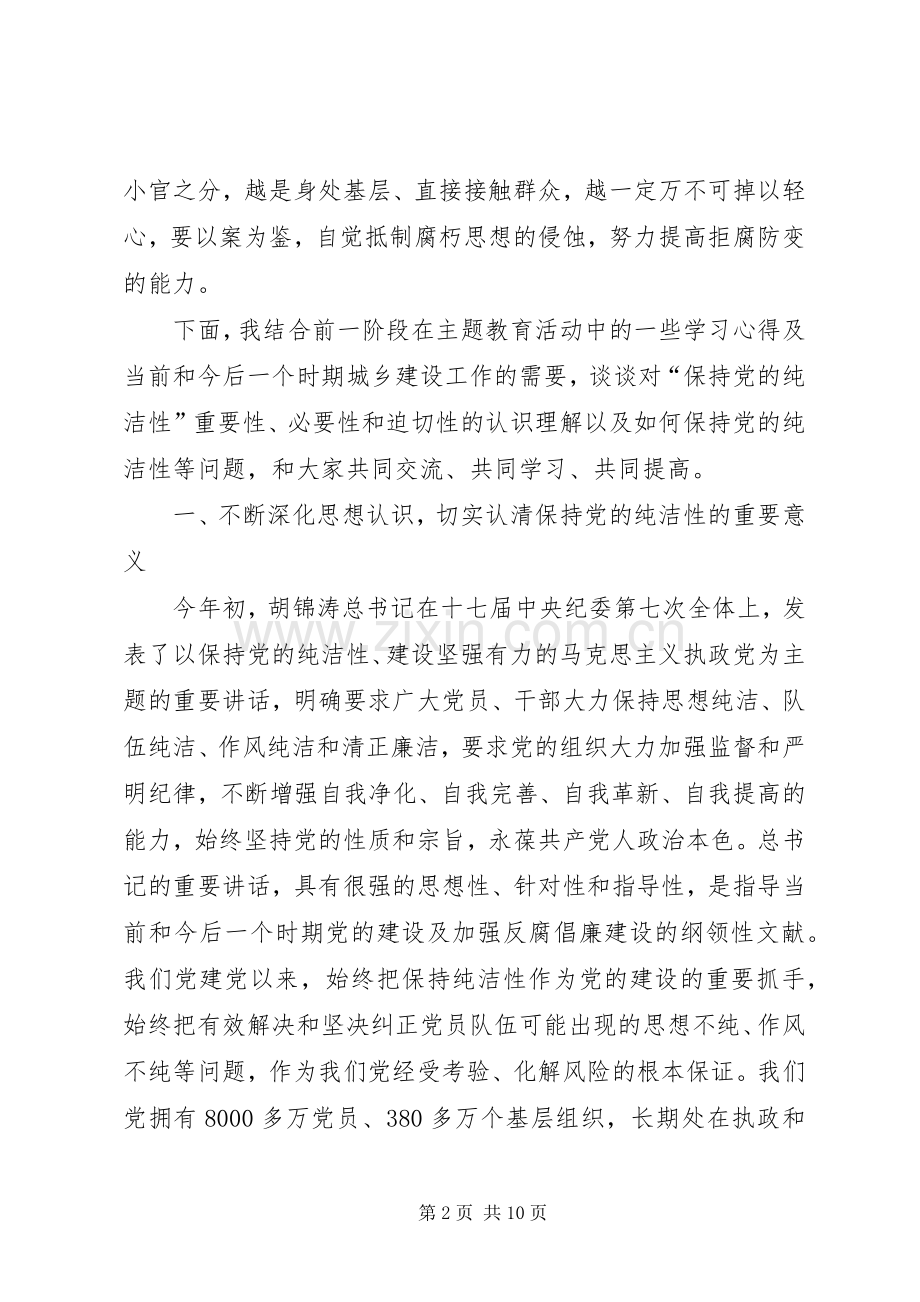 市长在住建委警示教育会讲话.docx_第2页