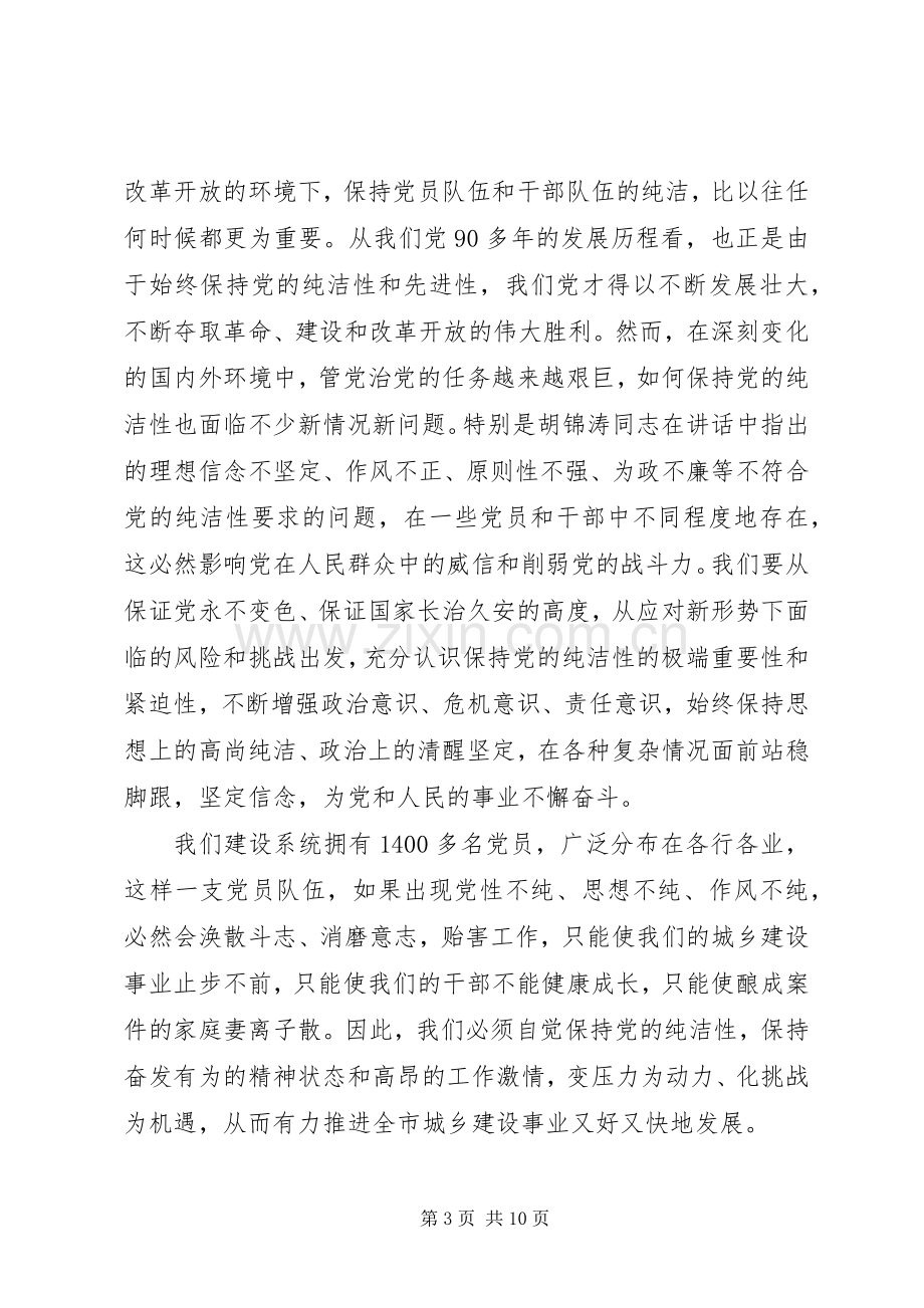 市长在住建委警示教育会讲话.docx_第3页