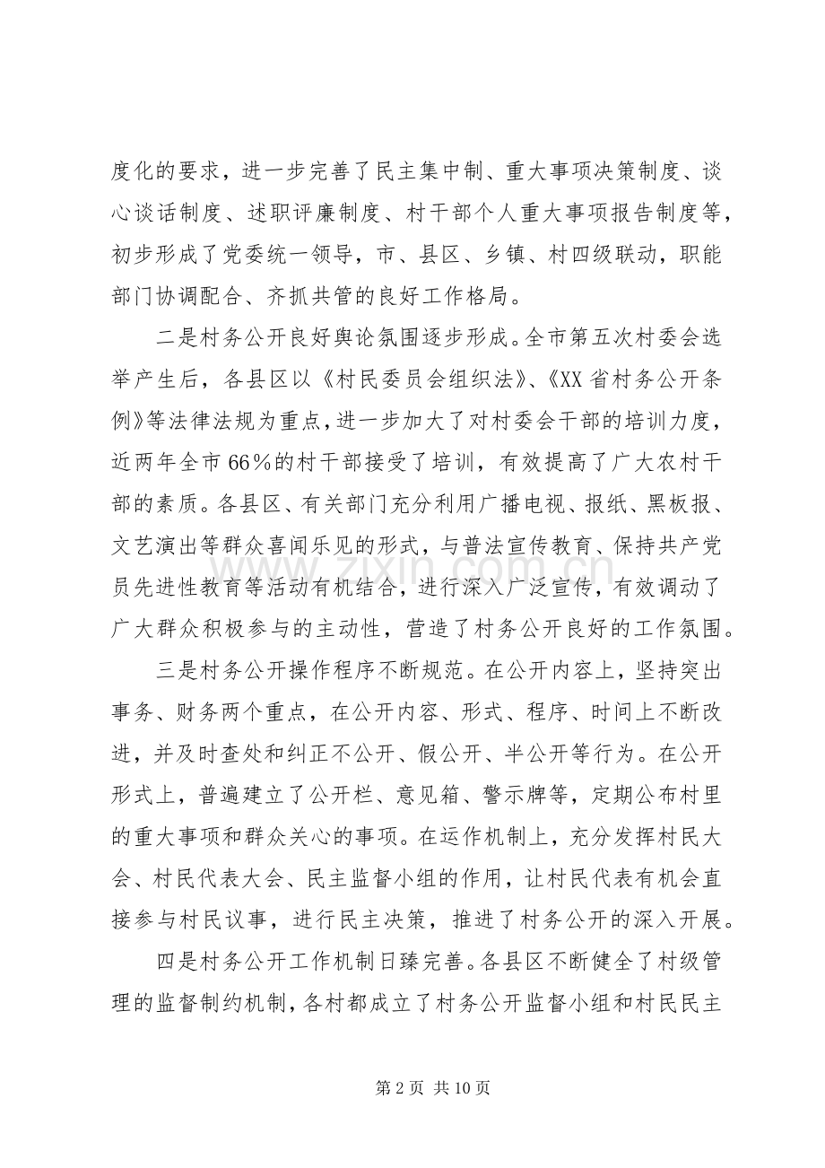 在全市村务公开工作临洮现场会议上的讲话.docx_第2页