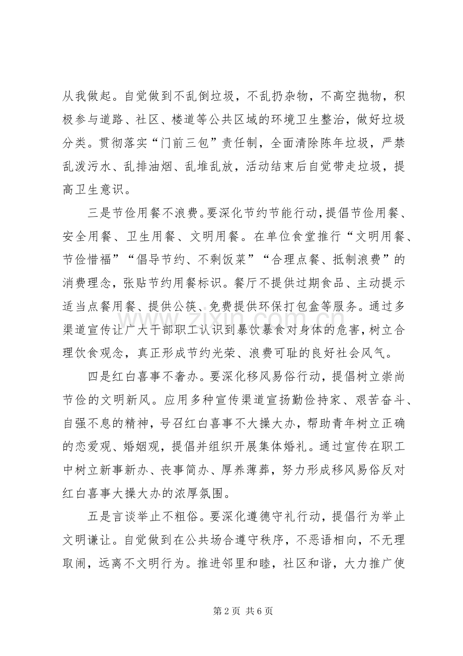 关于践行八不行为规范、做文明公民倡议书范文（通用3篇）.docx_第2页