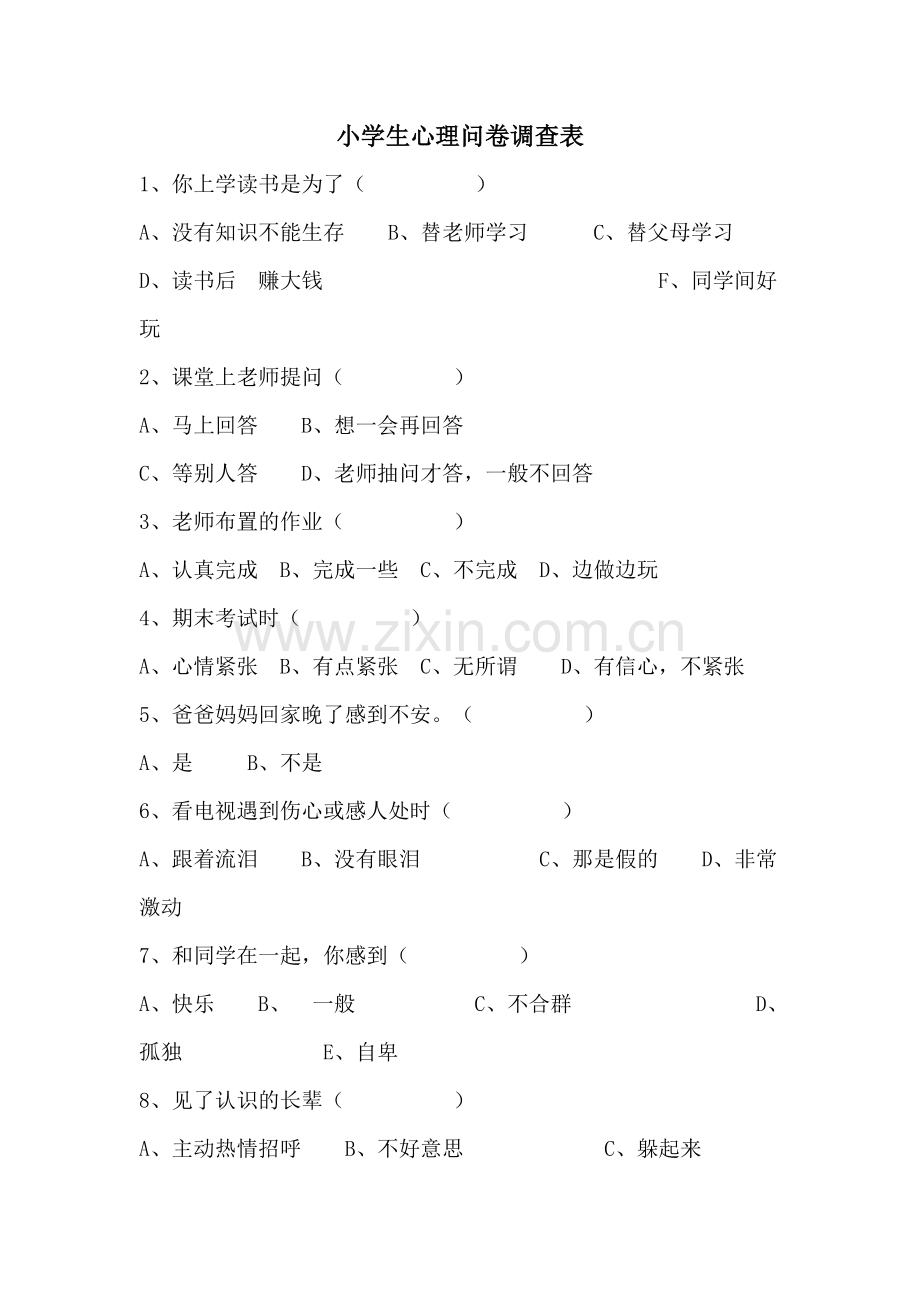 小学生心理问卷调查表.doc_第1页