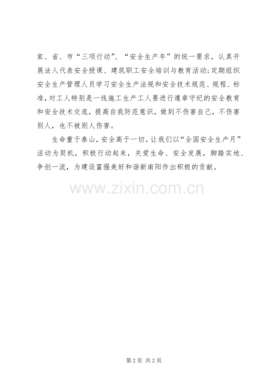 全市安全生产倡议书.docx_第2页