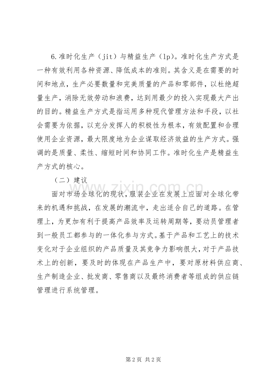 检察院反贪局侦查二处副处长竞职演讲稿范文.docx_第2页