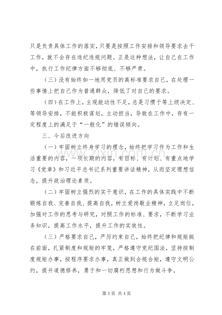 乡镇精准扶贫干部组织生活会发言稿.docx_第3页