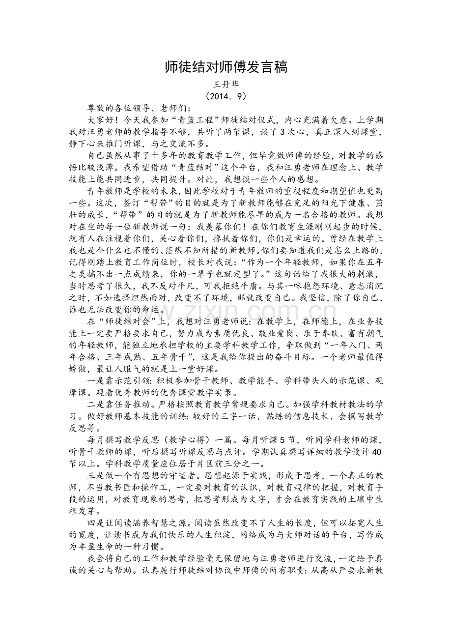 青蓝工程发言稿.doc_第1页