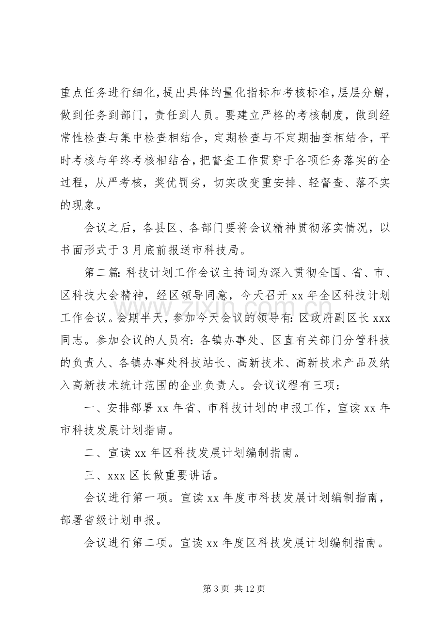 科技培训会议主持词(多篇).docx_第3页