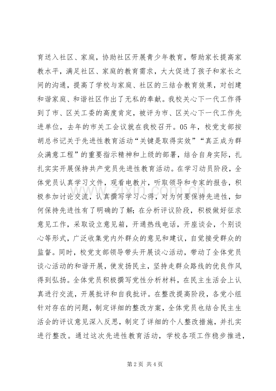 书记在总支委成立大会上的讲话.docx_第2页