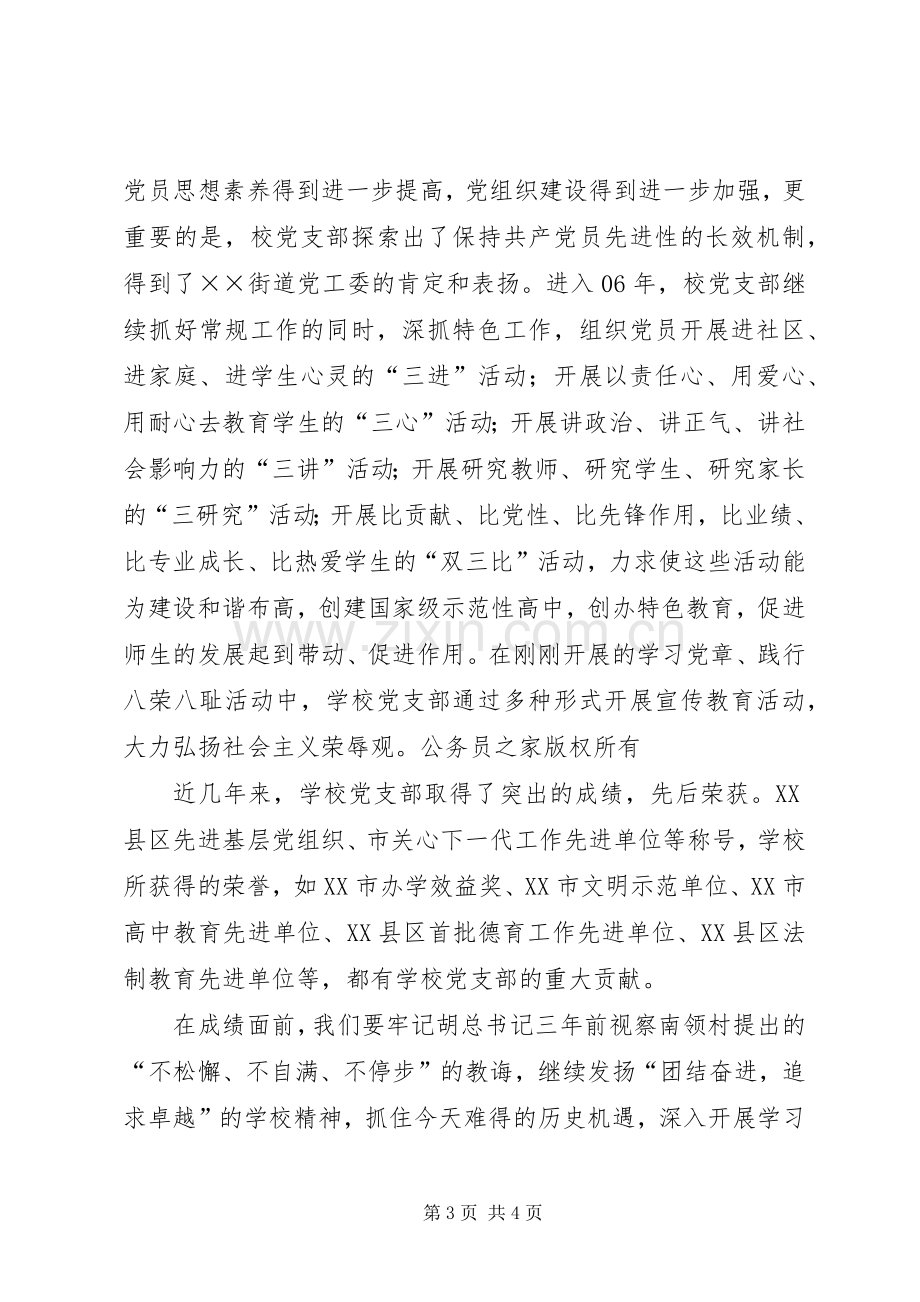 书记在总支委成立大会上的讲话.docx_第3页