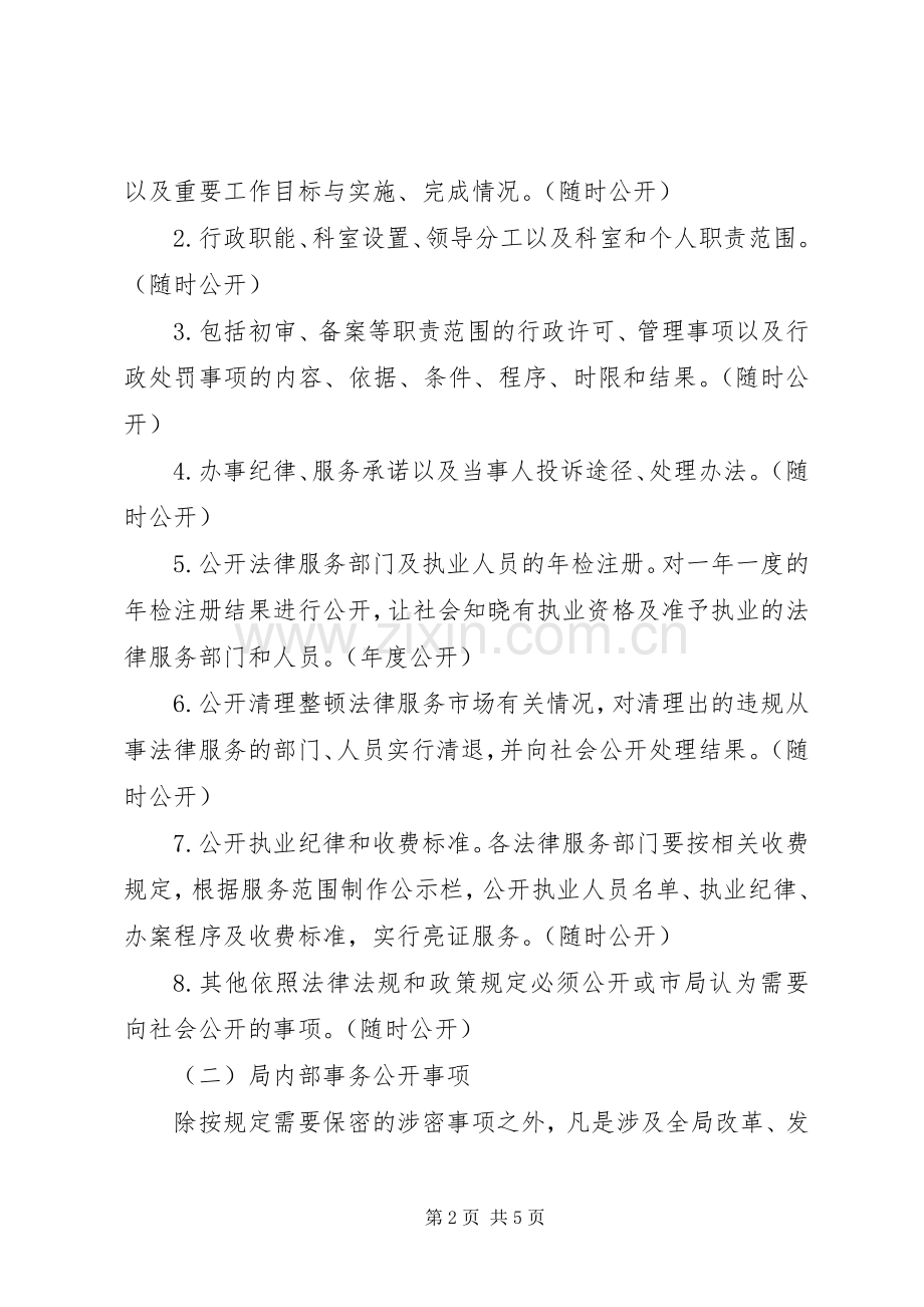 司法局信息公开工作方案范文.docx_第2页