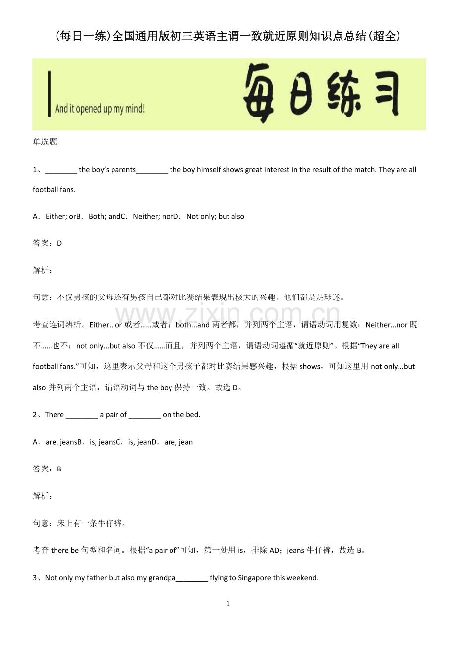 全国通用版初三英语主谓一致就近原则知识点总结.pdf_第1页