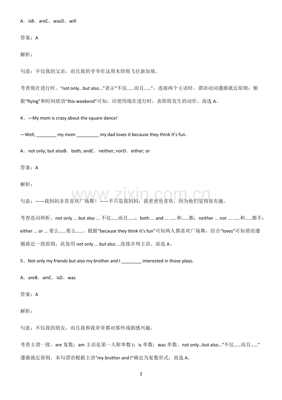 全国通用版初三英语主谓一致就近原则知识点总结.pdf_第2页