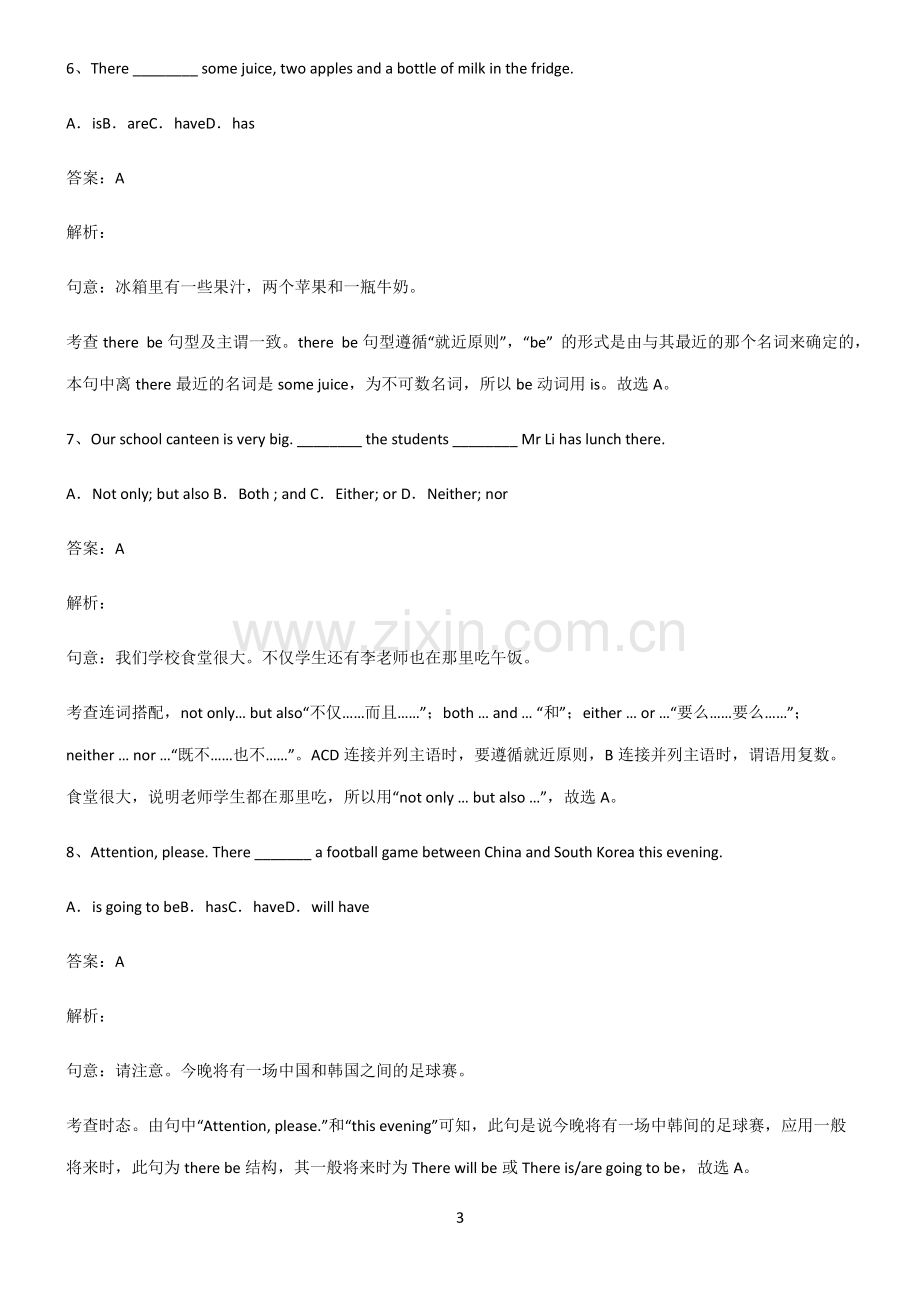 全国通用版初三英语主谓一致就近原则知识点总结.pdf_第3页