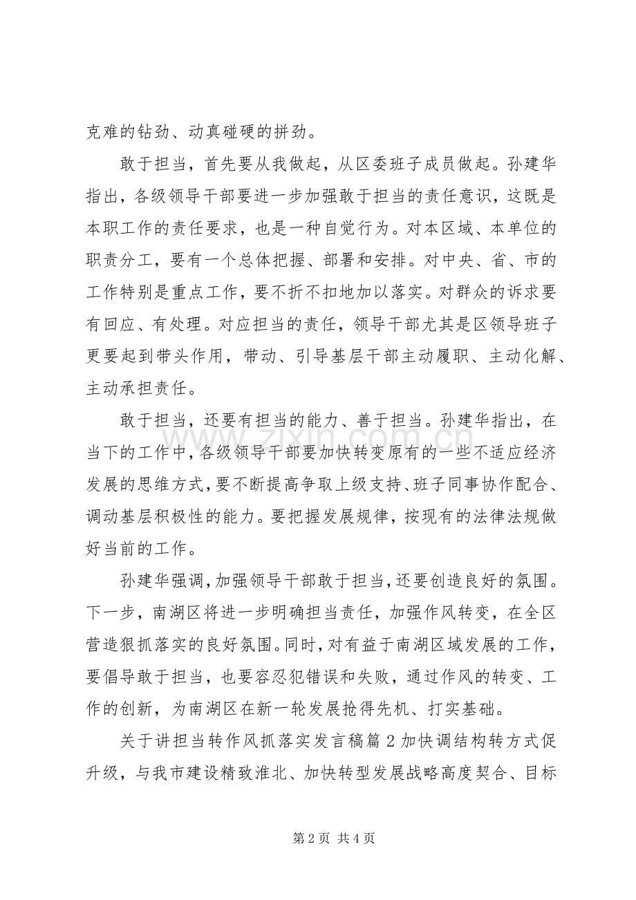 党员干部关于讲担当转作风抓落实发言稿.docx_第2页