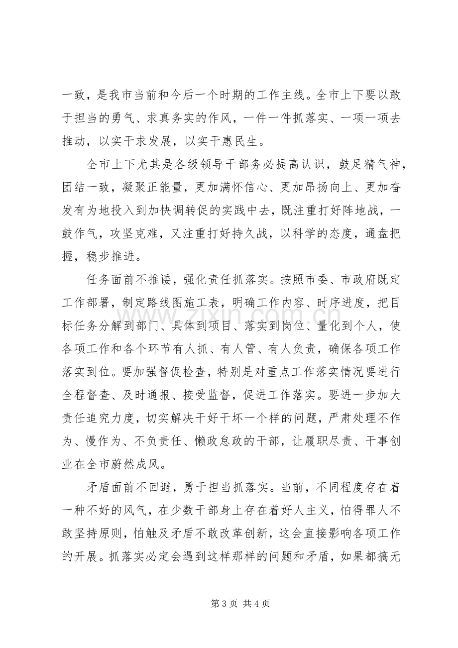 党员干部关于讲担当转作风抓落实发言稿.docx_第3页