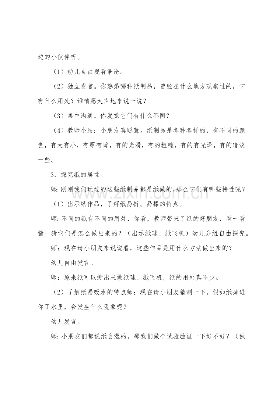 大班科学活动各种各样的纸教案反思.docx_第2页