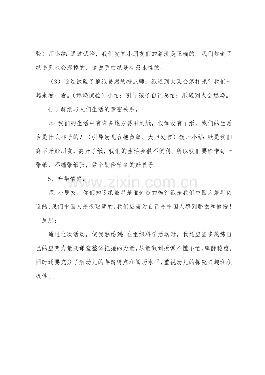 大班科学活动各种各样的纸教案反思.docx_第3页