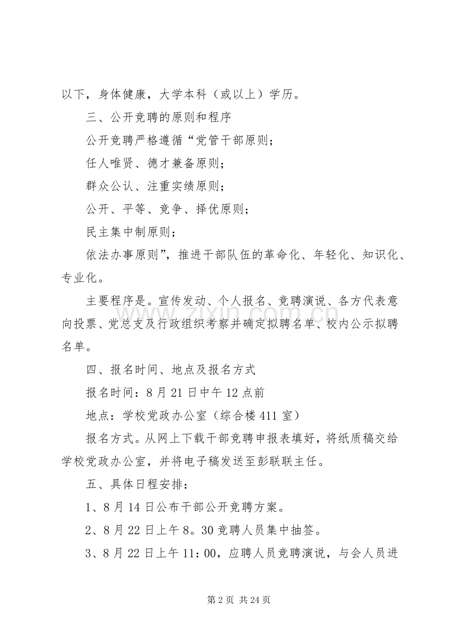 中学公开竞聘中层干部实施方案.docx_第2页