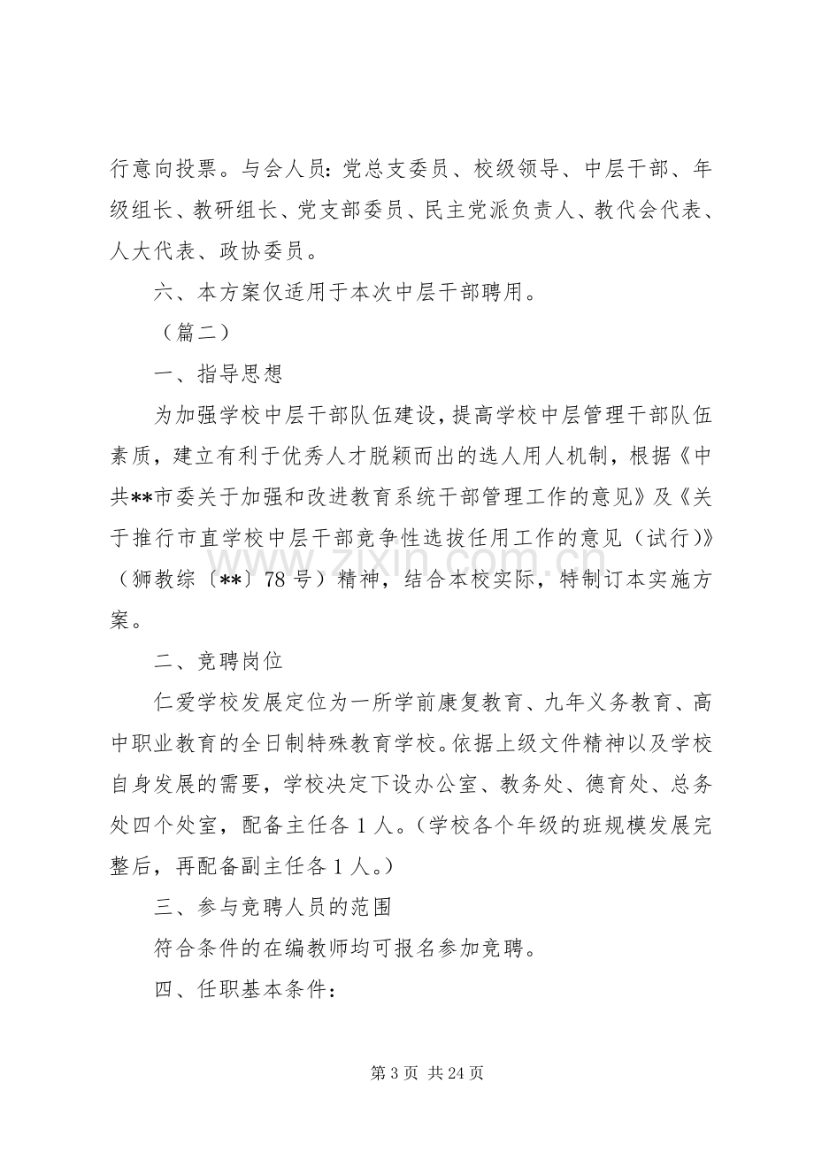 中学公开竞聘中层干部实施方案.docx_第3页