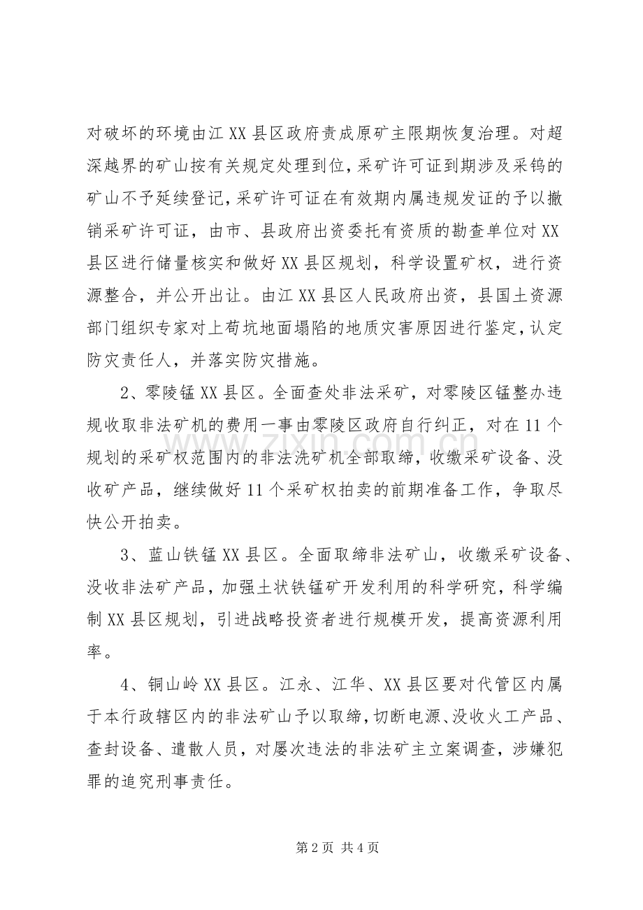 矿产资源开发秩序集中整治实施方案.docx_第2页