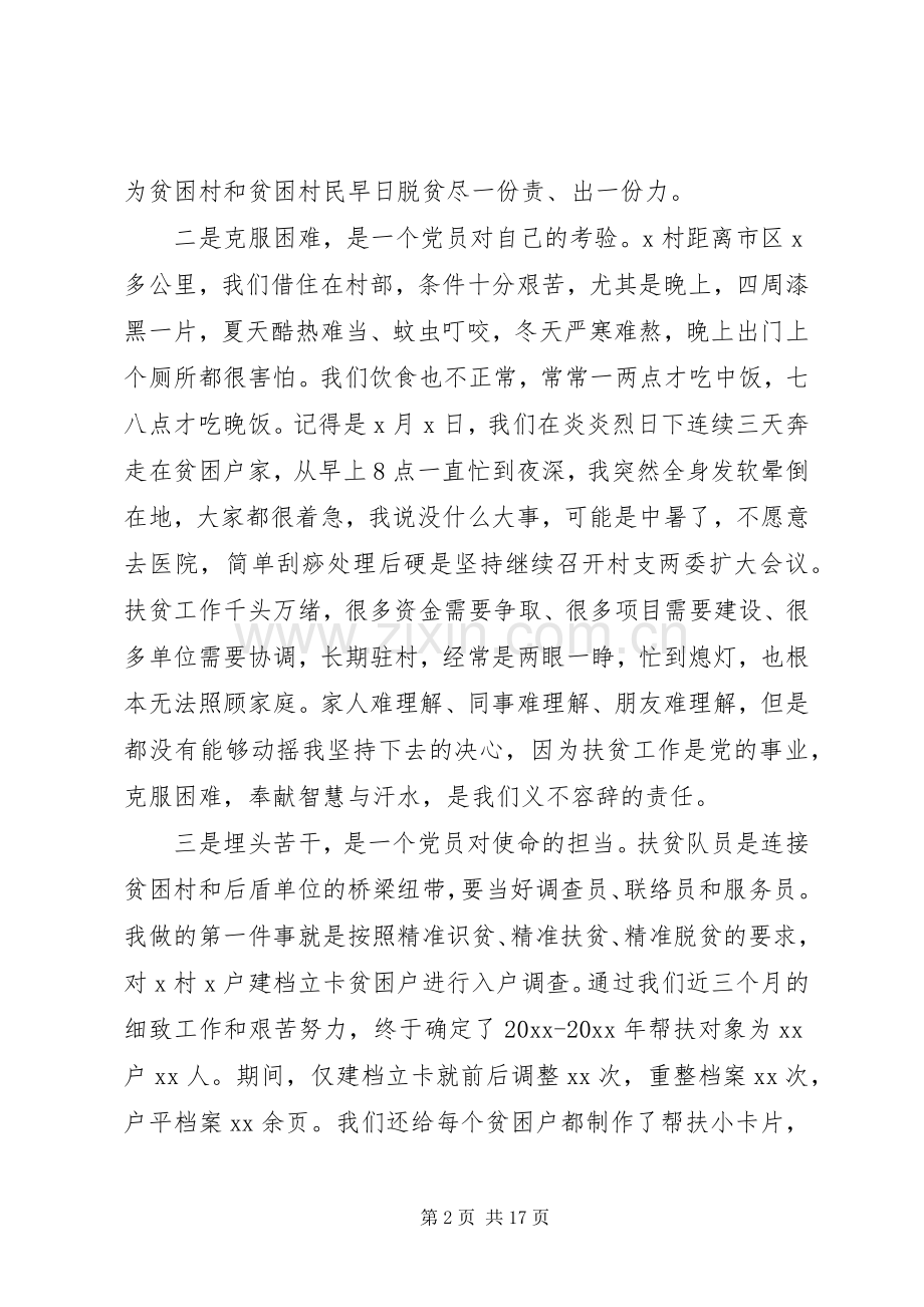 乡镇精准扶贫领导发言材料.docx_第2页