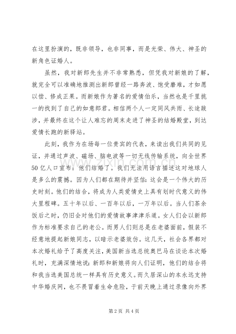 婚礼新娘领导演讲致辞范文.docx_第2页